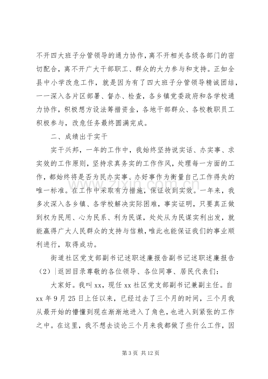 副书记述职述廉报告4篇.docx_第3页