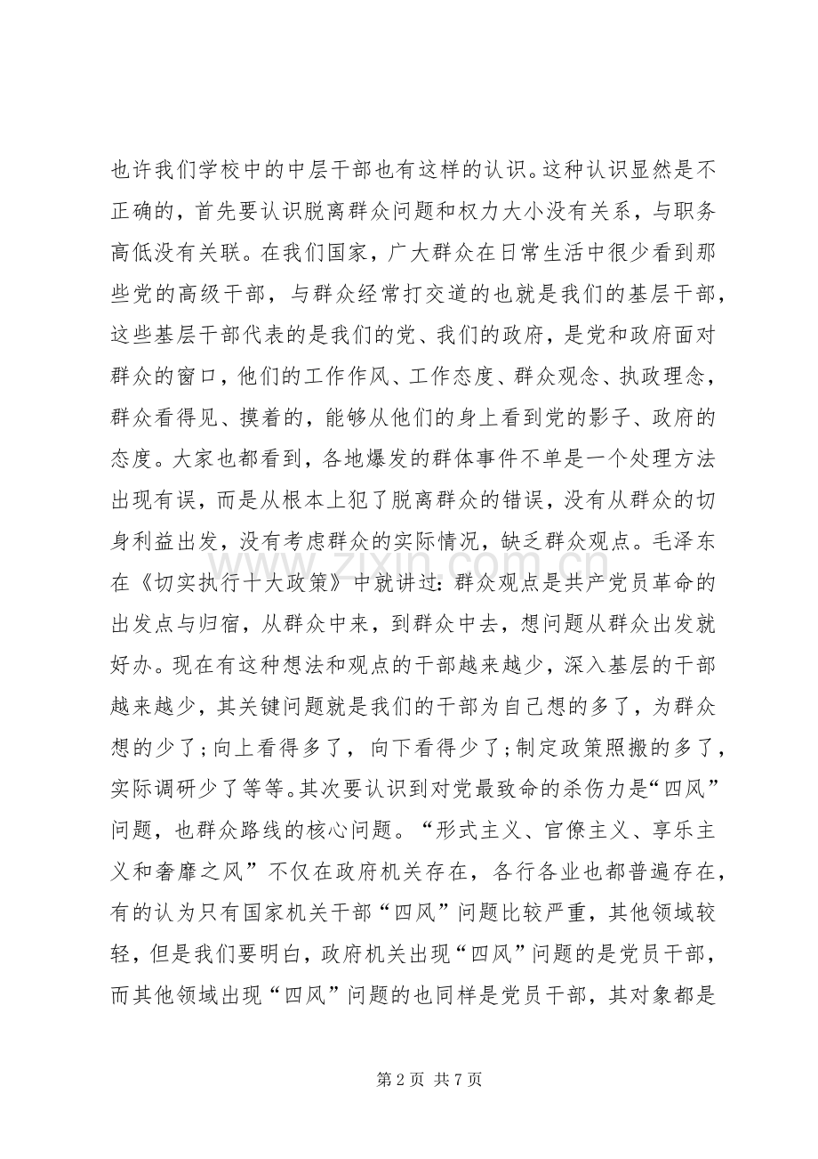 读群众路线活动心得体会.docx_第2页