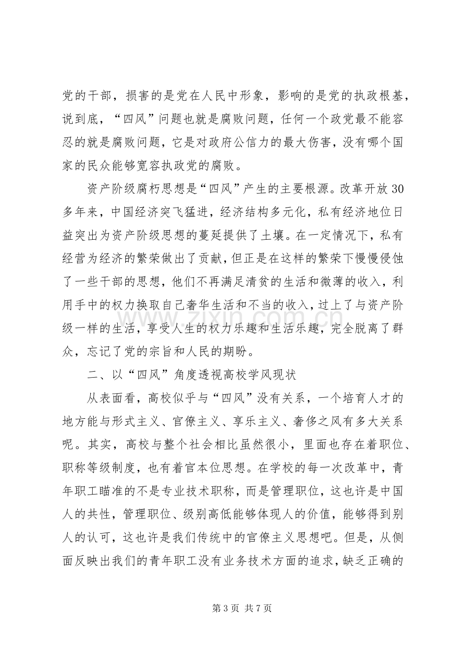 读群众路线活动心得体会.docx_第3页