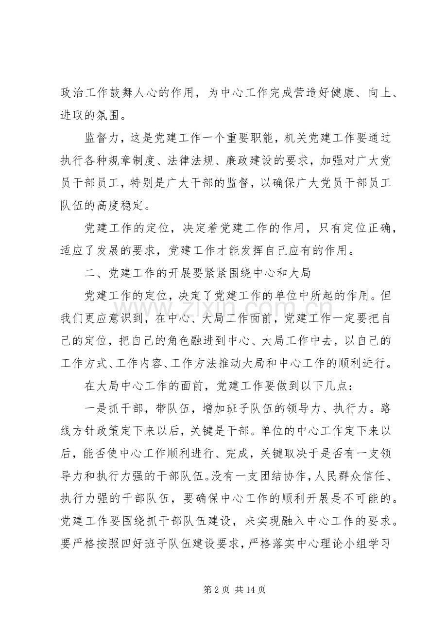 关于党建培训心得体会.docx_第2页