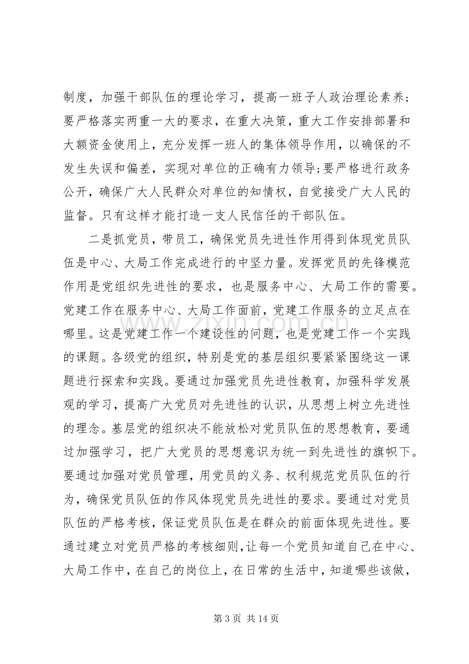 关于党建培训心得体会.docx_第3页