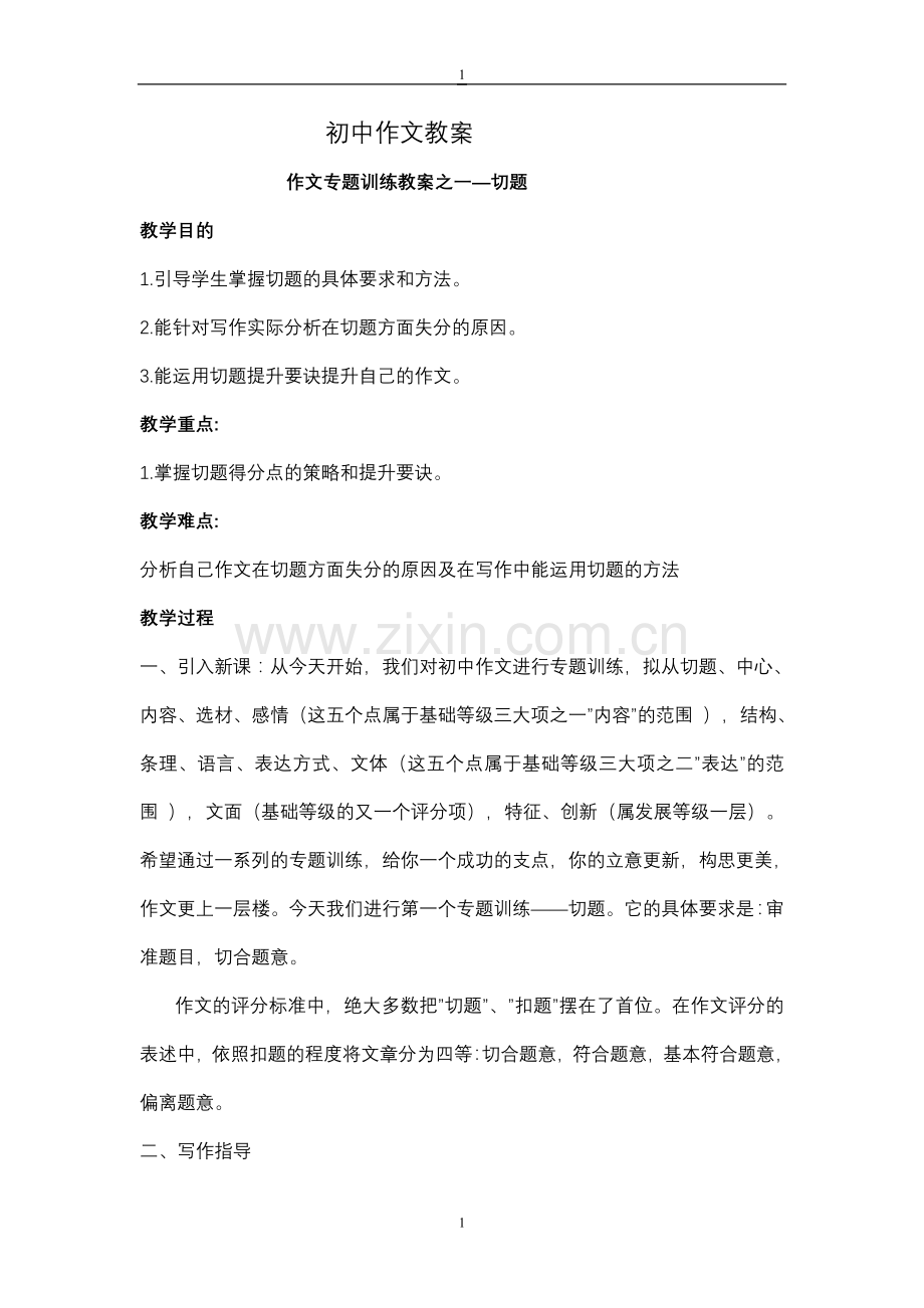 八年级下作文系列教案.doc_第1页