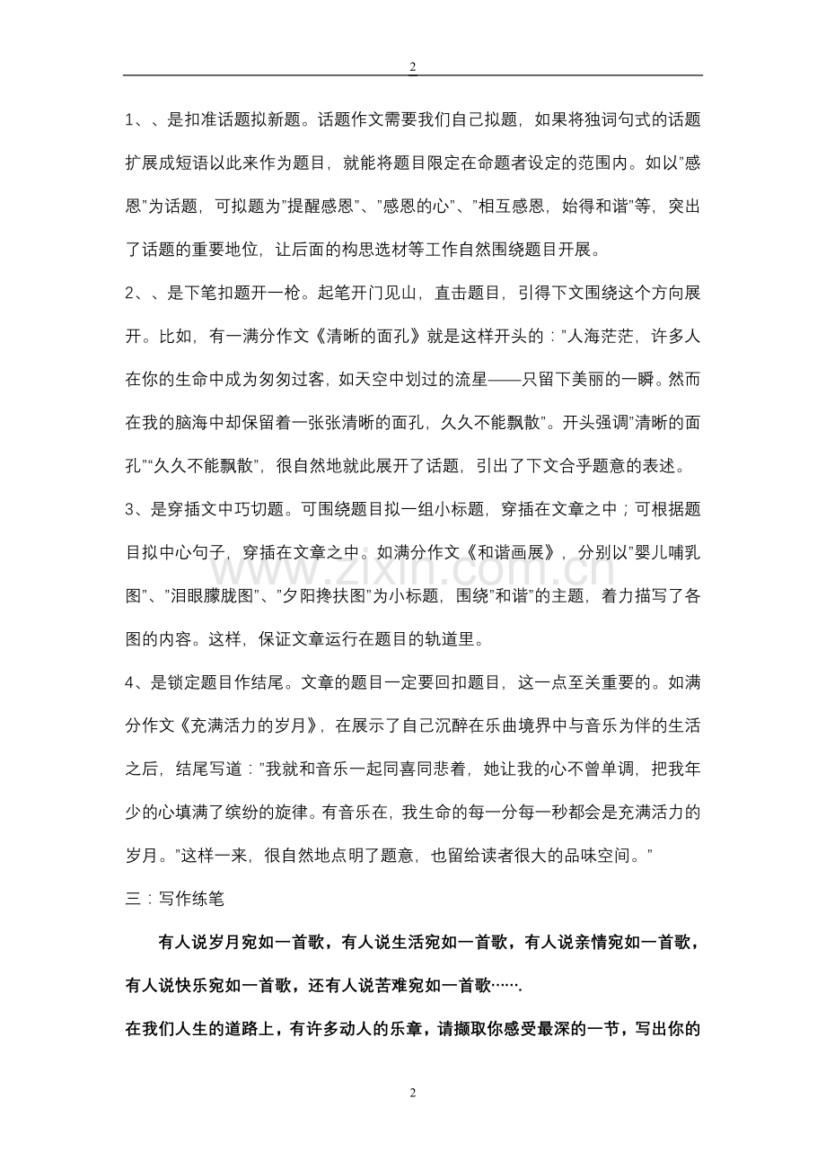 八年级下作文系列教案.doc_第2页