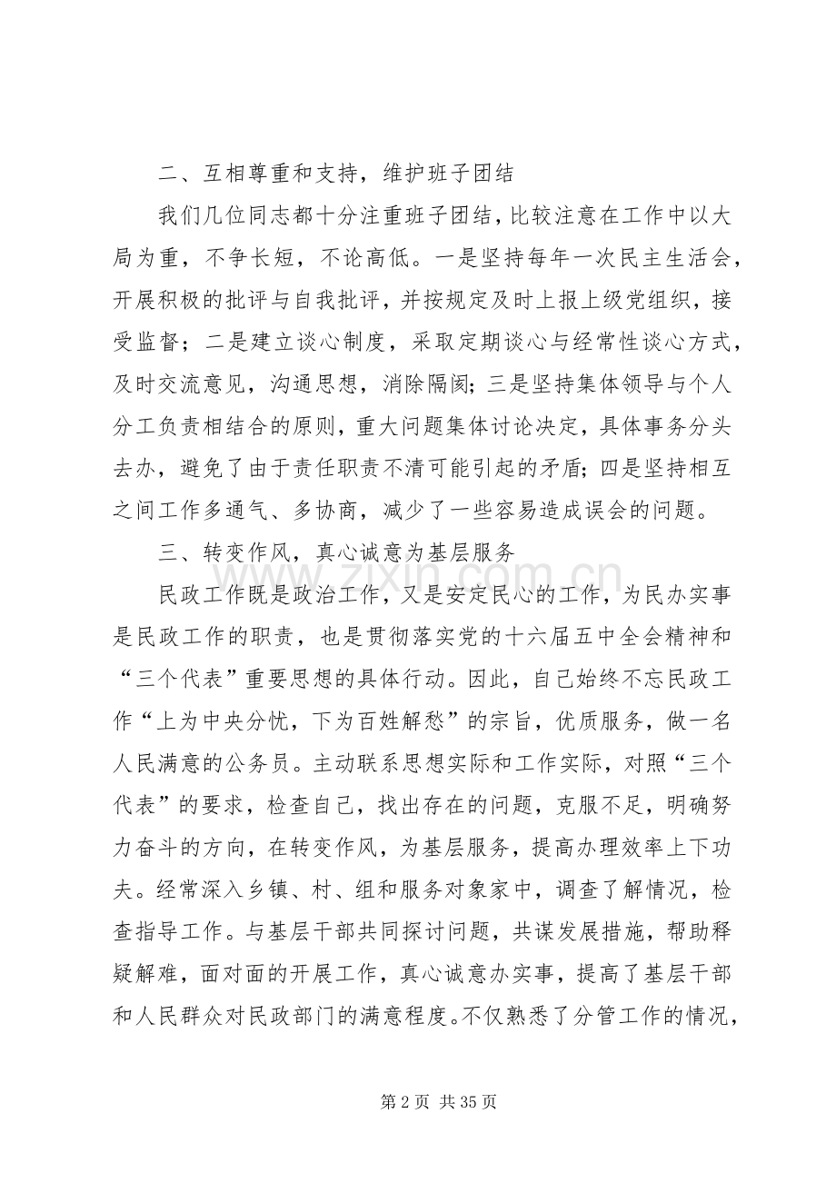 民政局副局长述职报告述职报告.docx_第2页