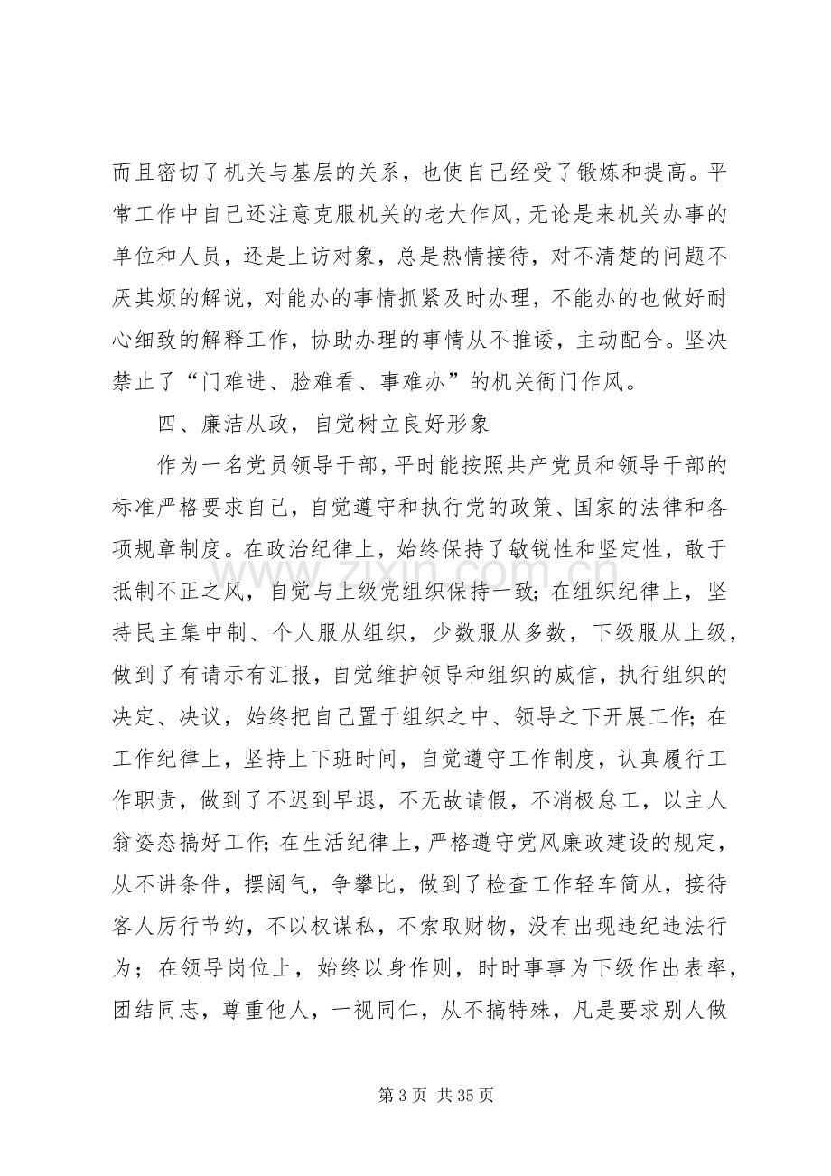 民政局副局长述职报告述职报告.docx_第3页