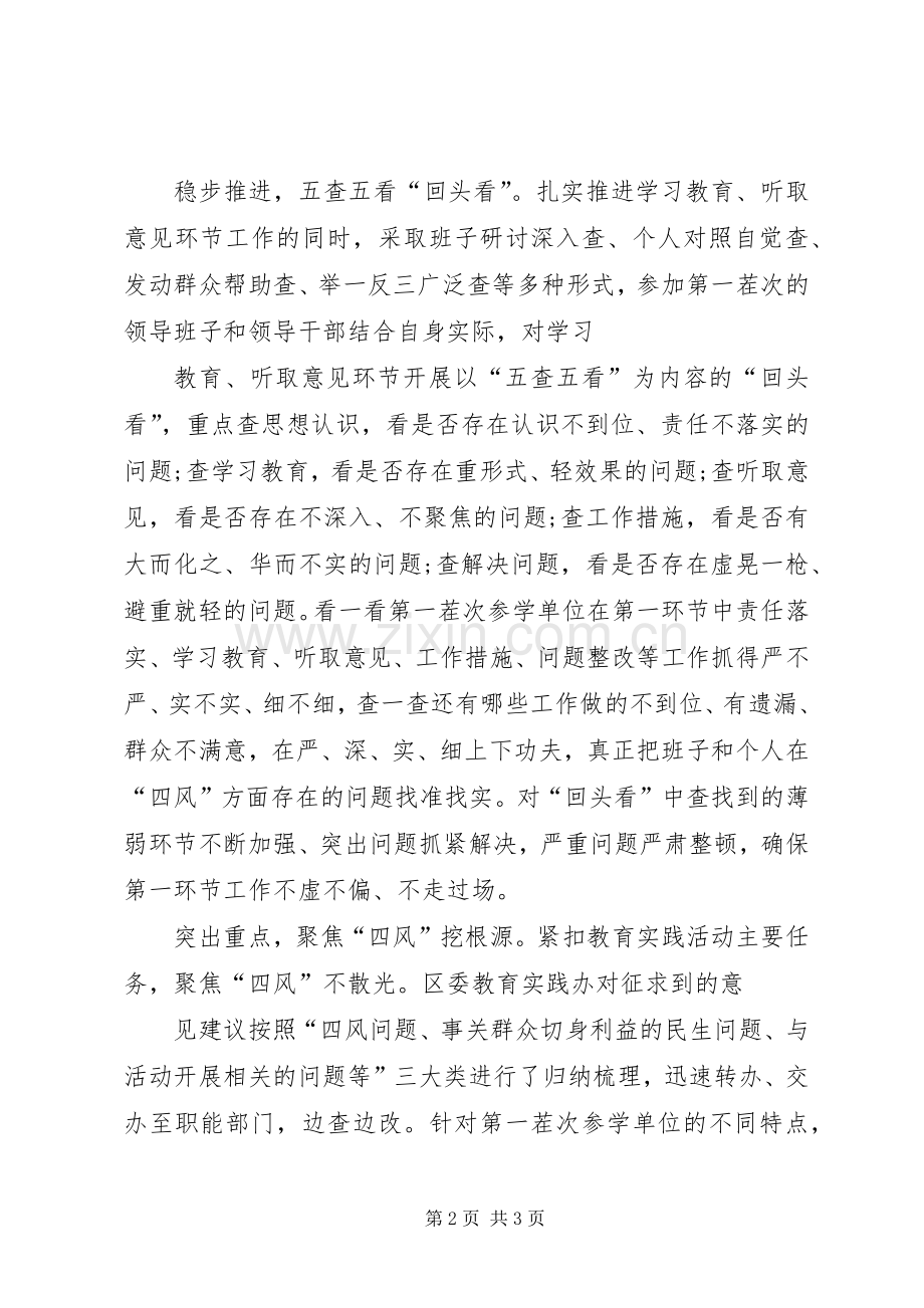 五查五看学习心得体会五篇.docx_第2页