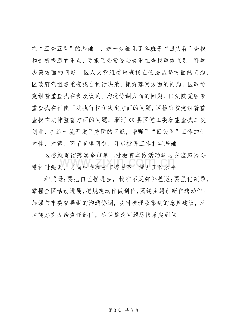 五查五看学习心得体会五篇.docx_第3页