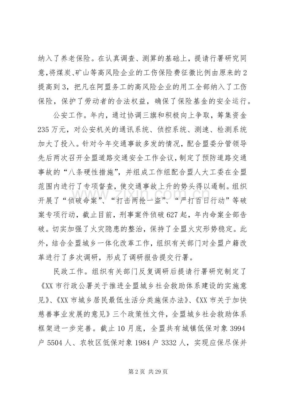 副盟长述职述廉报告.docx_第2页