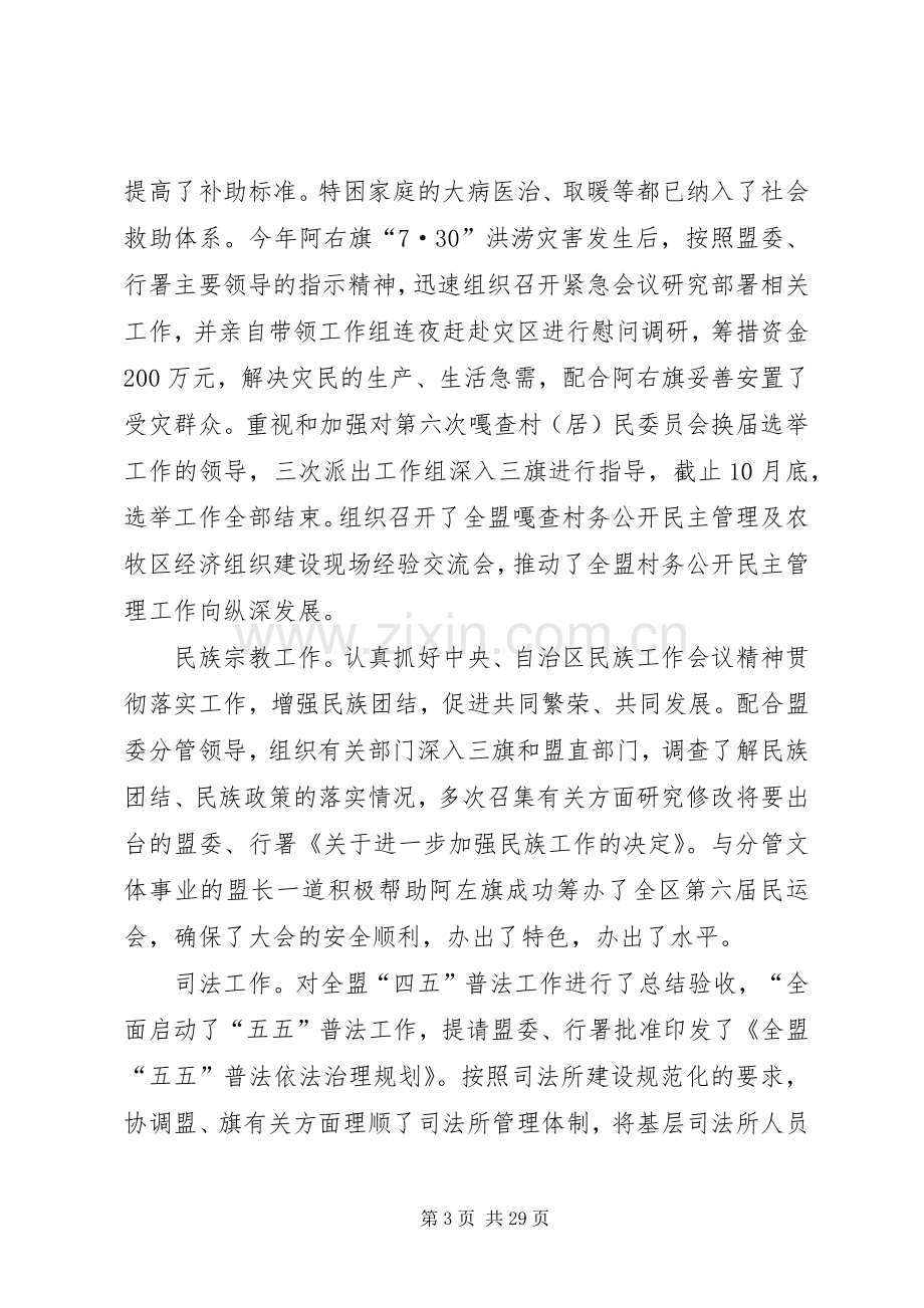 副盟长述职述廉报告.docx_第3页