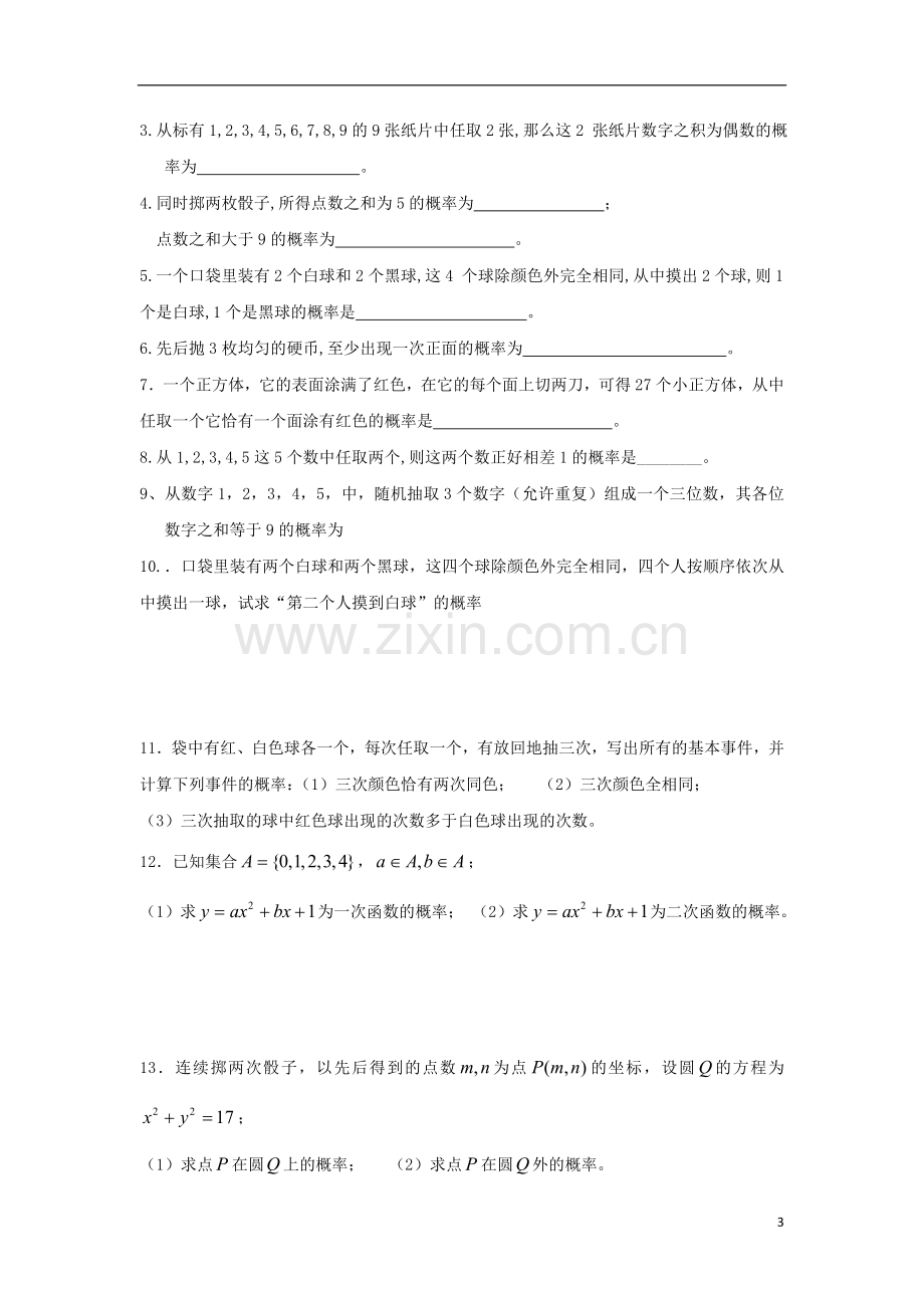 江苏省常州市西夏墅中学高二数学-古典概型第一课时教学案-苏教版.doc_第3页