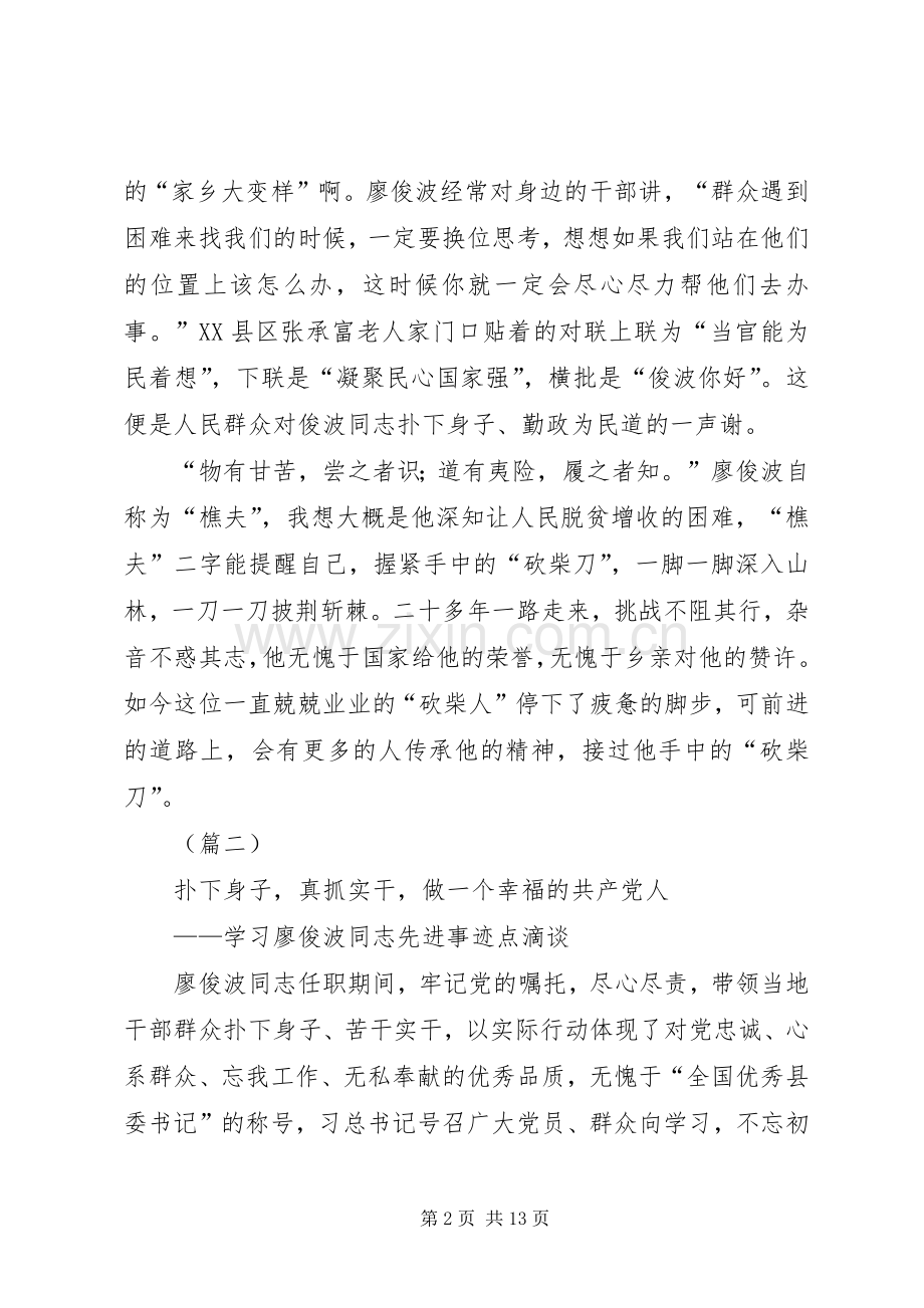 基层干部学习廖俊波先进事迹心得大全（八篇）.docx_第2页