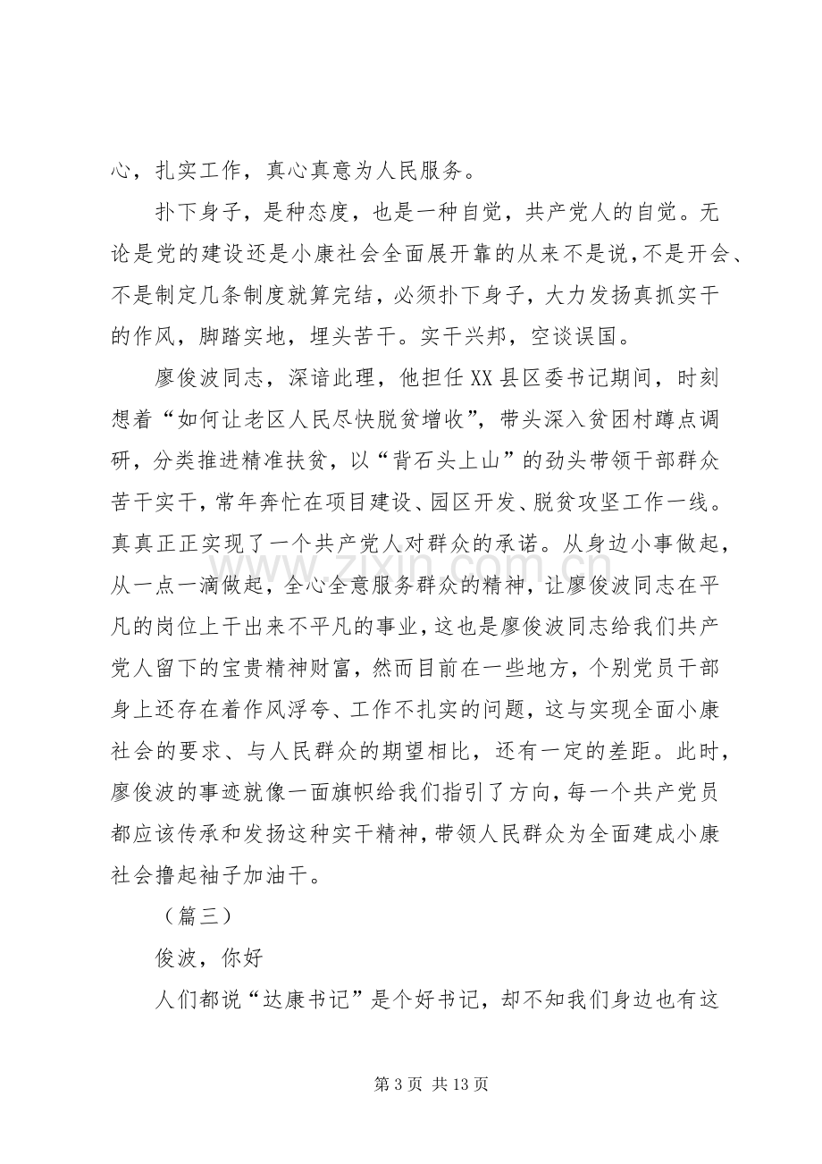 基层干部学习廖俊波先进事迹心得大全（八篇）.docx_第3页