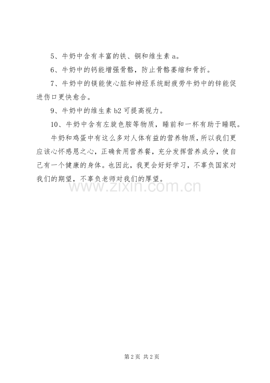 营养餐的心得体会.docx_第2页