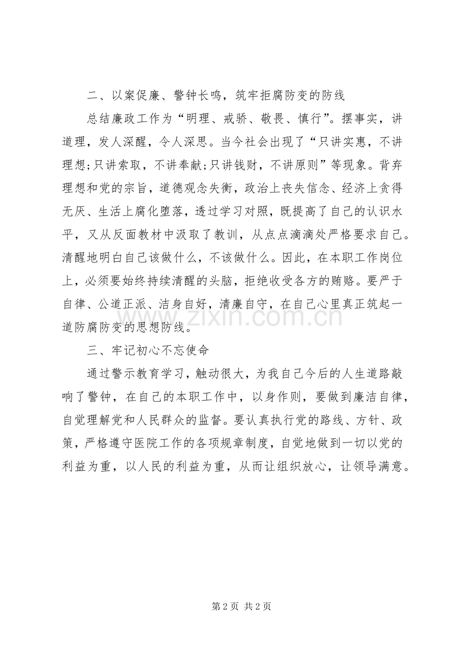 司法局以案促改心得体会.docx_第2页