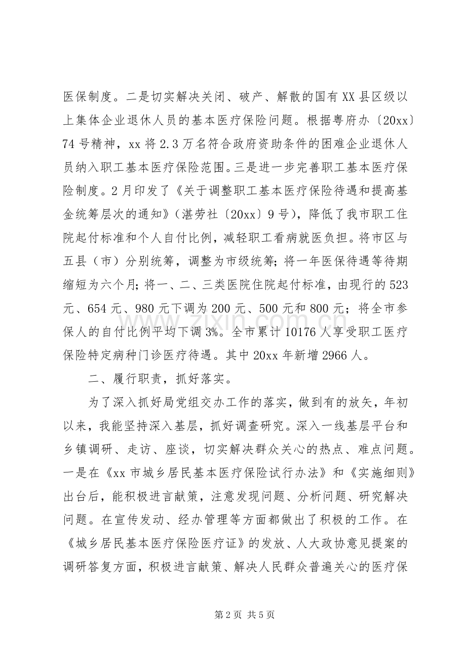 市劳保局分管医保副局长考核个人述职报告.docx_第2页