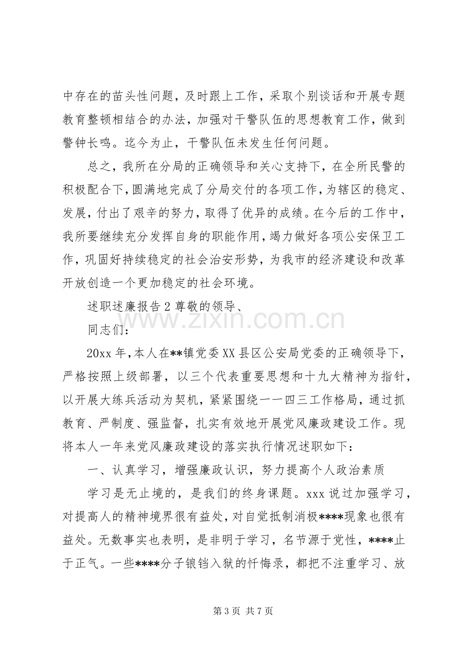 派出所所长述职述廉报告2篇.docx_第3页