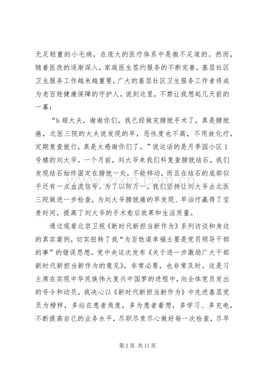 新时代新担当观后感.docx_第2页