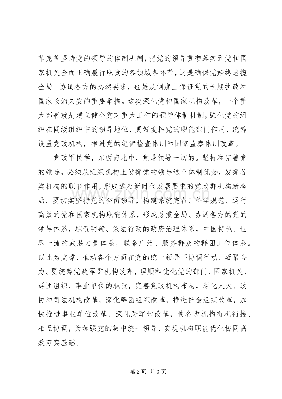 学习十九届三中全会精神心得体会学习党的十九届三中全会精神心得体会20XX年字.docx_第2页