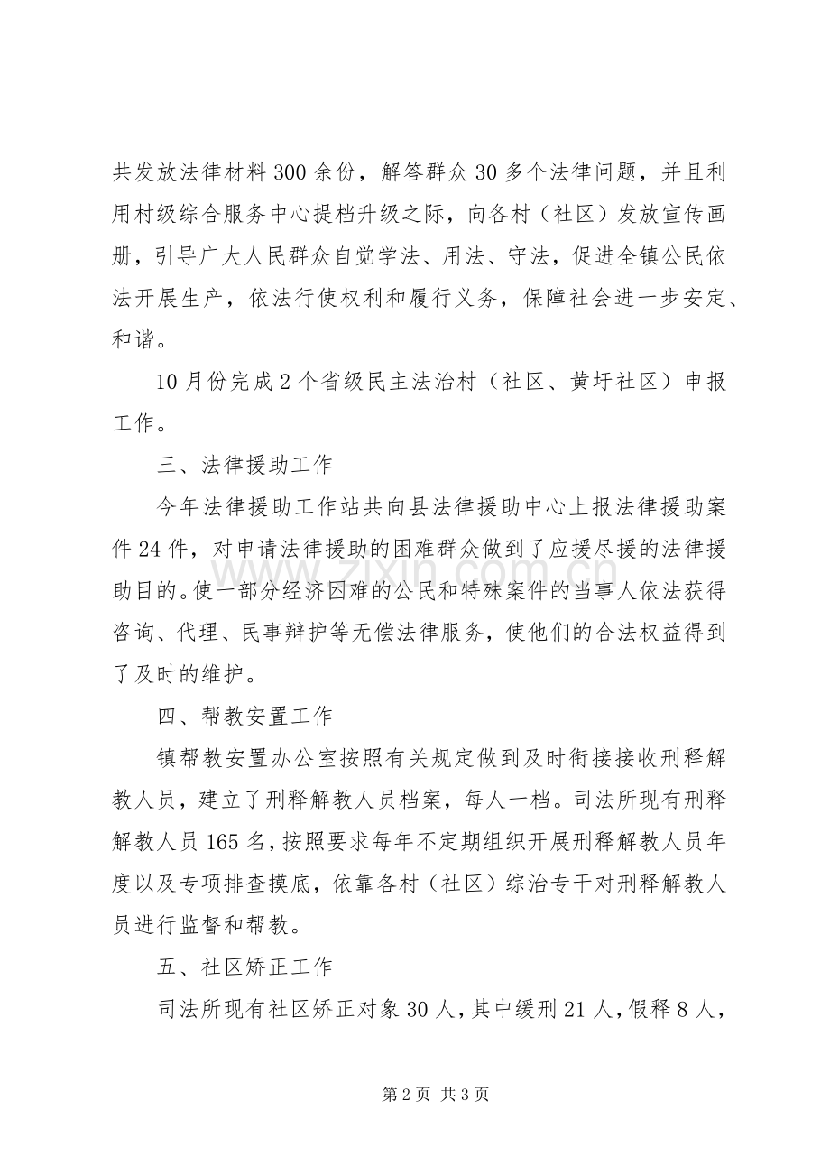 镇司法所度述职报告.docx_第2页