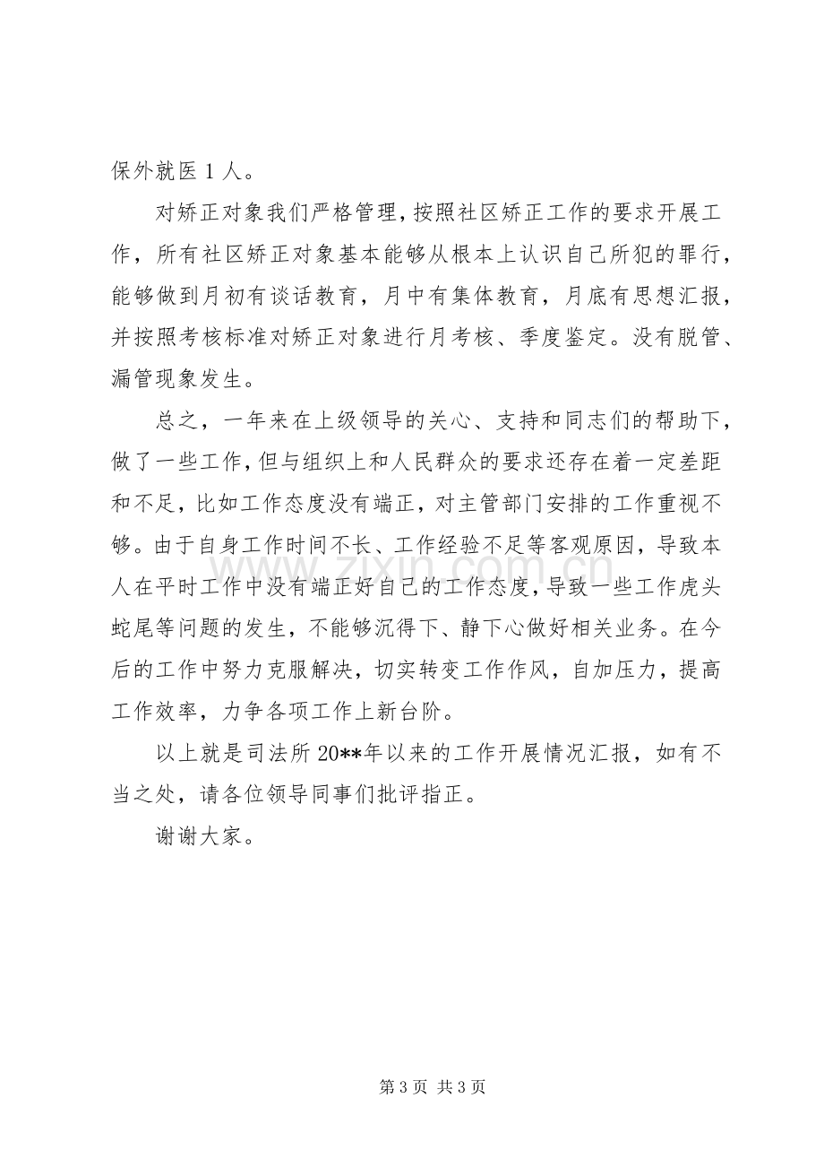 镇司法所度述职报告.docx_第3页