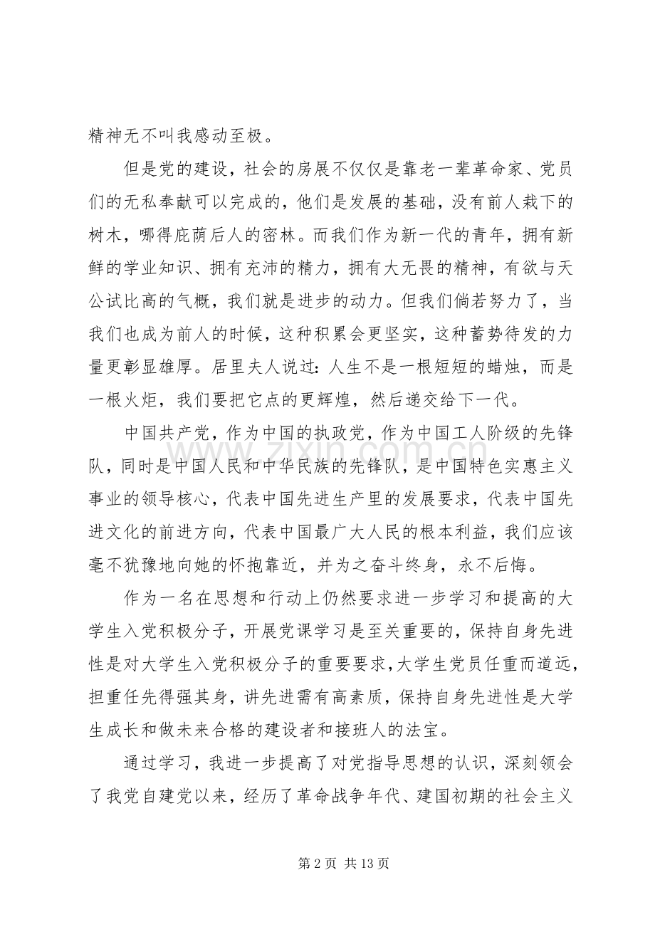 心得体会党课20XX年.docx_第2页