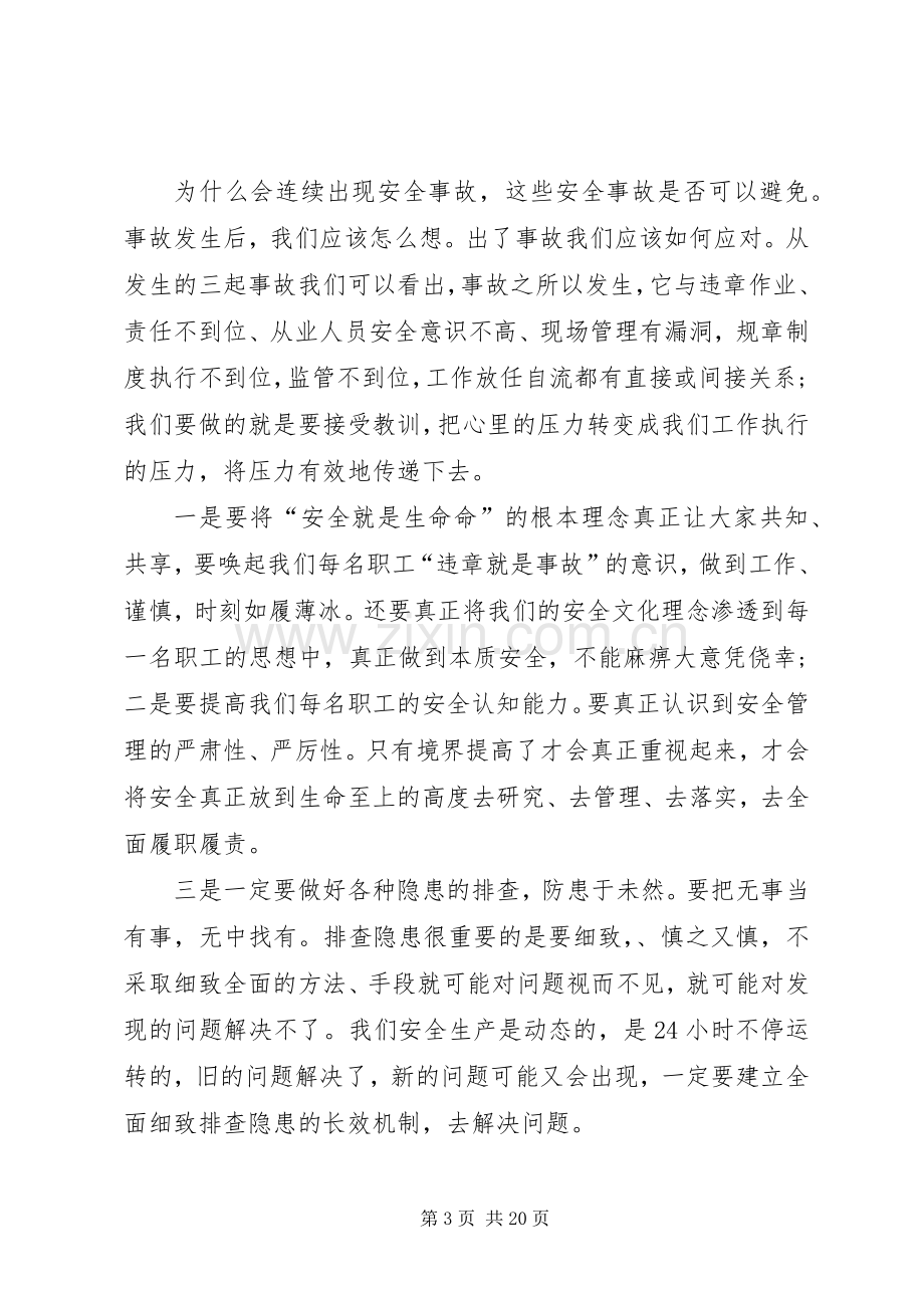 事故反思活动心得体会.docx_第3页