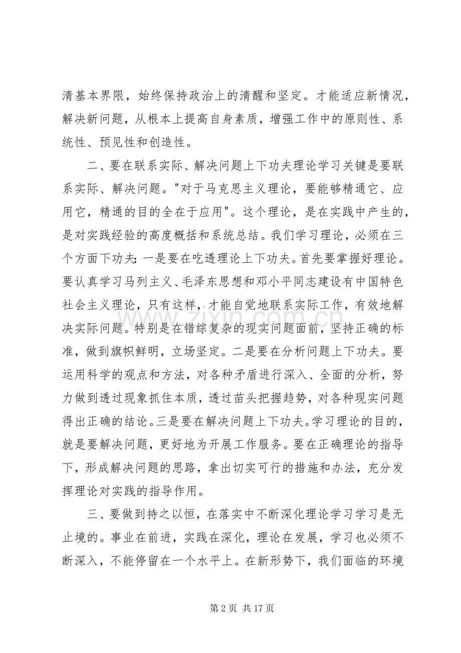 政治理论心得体会六篇.docx_第2页