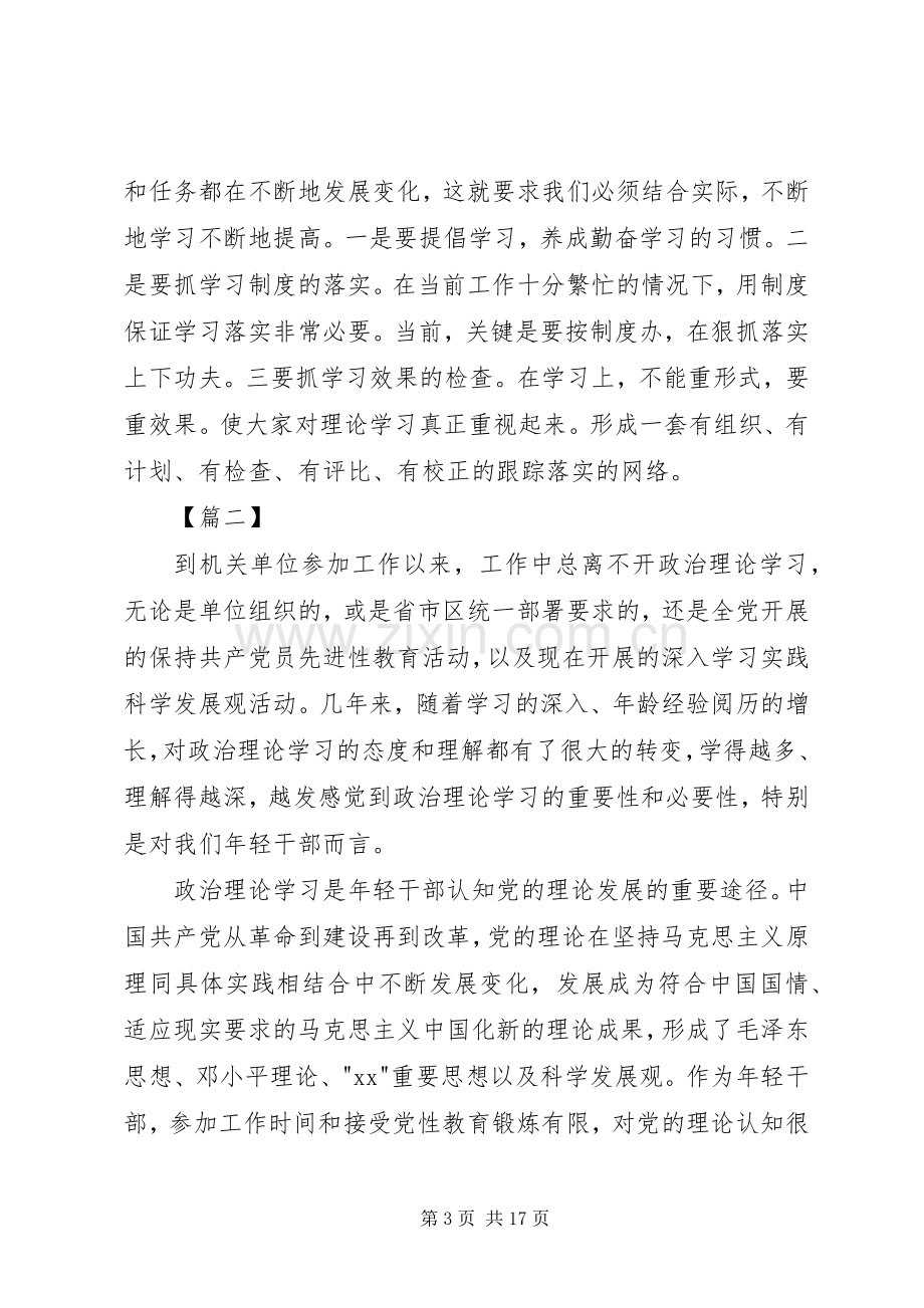 政治理论心得体会六篇.docx_第3页