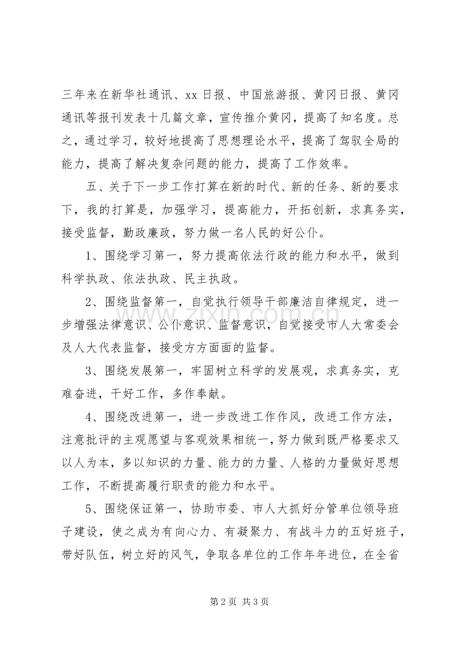 市政府班子述职报告.docx_第2页