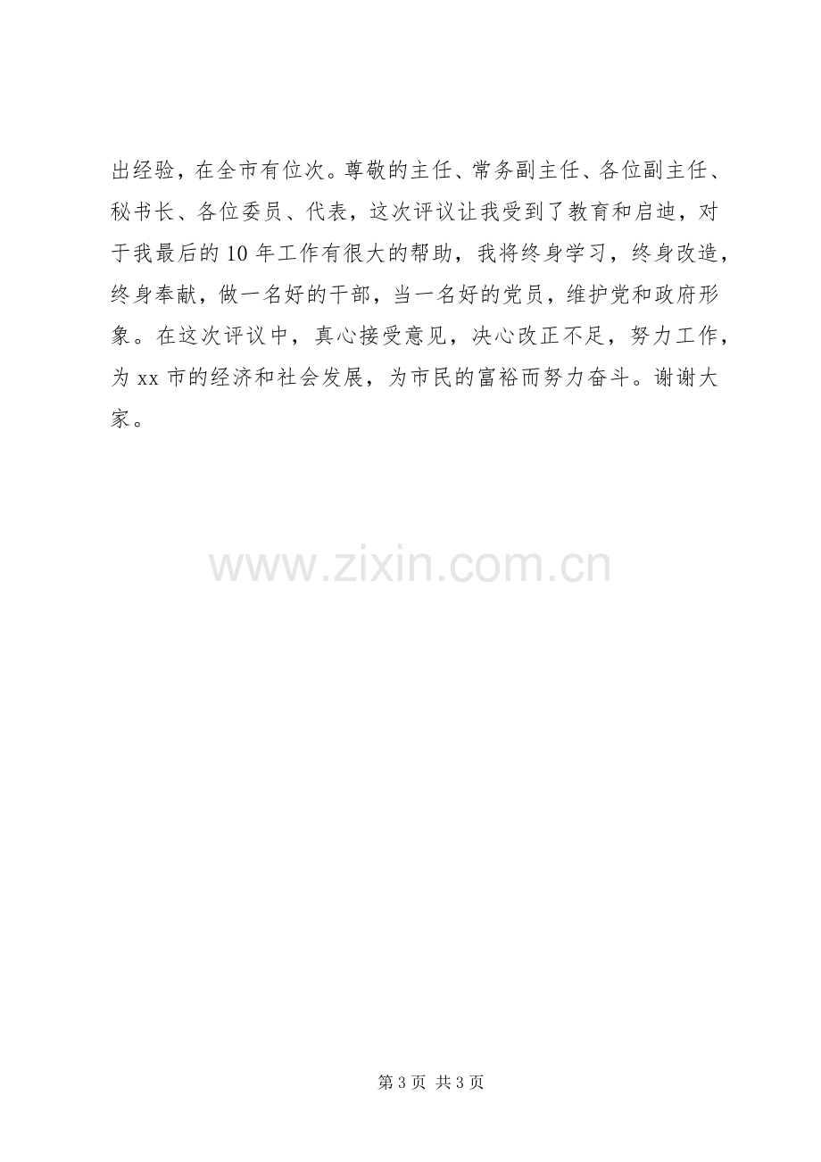 市政府班子述职报告.docx_第3页