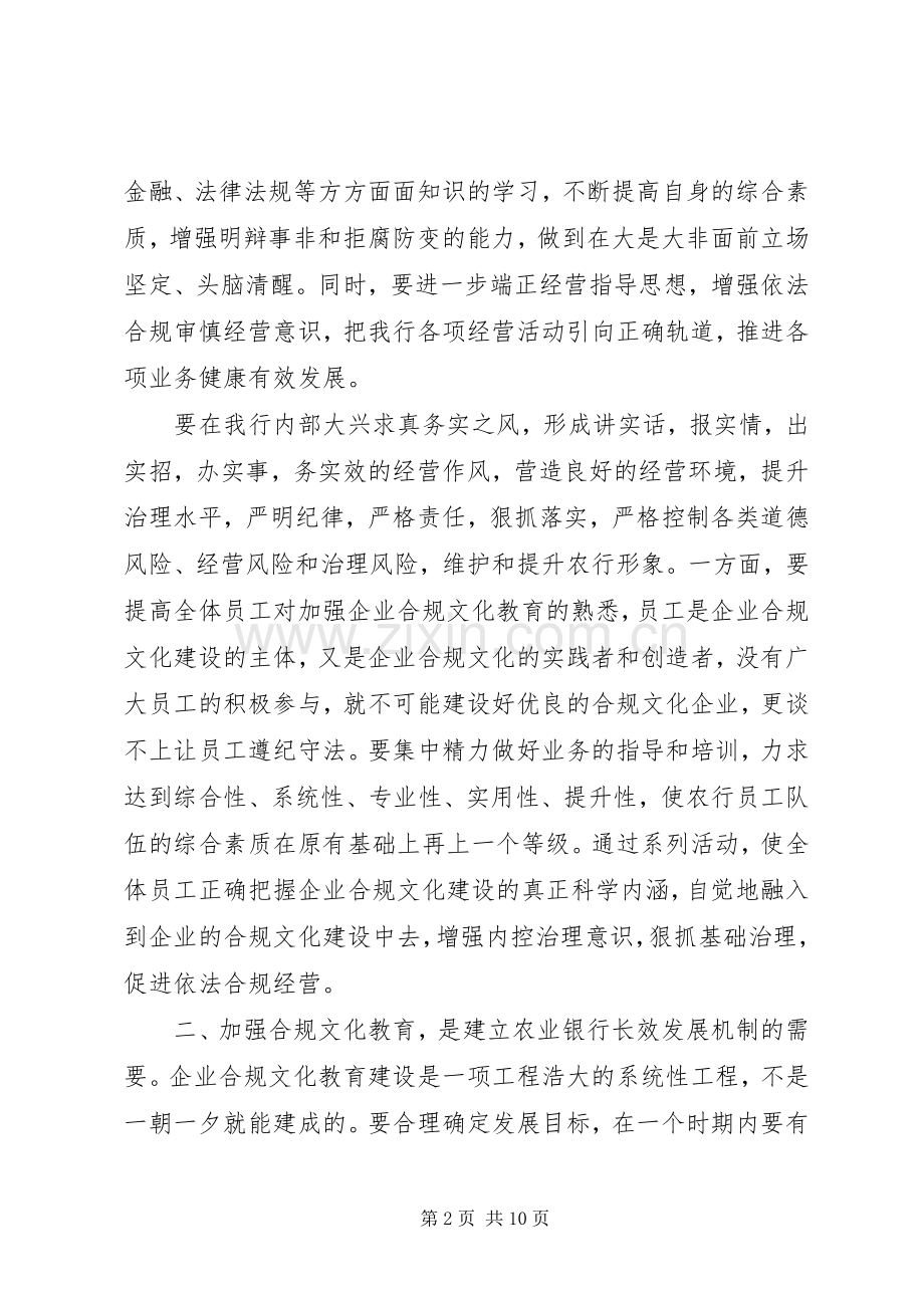 邮政储蓄银行合规回头看心得体会20XX年.docx_第2页