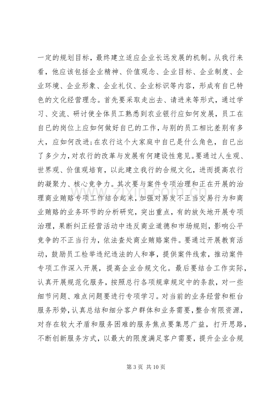 邮政储蓄银行合规回头看心得体会20XX年.docx_第3页