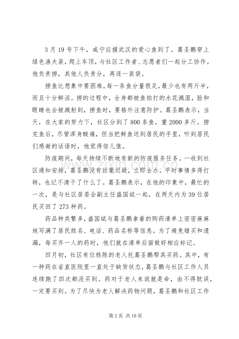 20XX年五四绽放战疫青春坚定制度自信主题活动心得体会5篇.docx_第2页