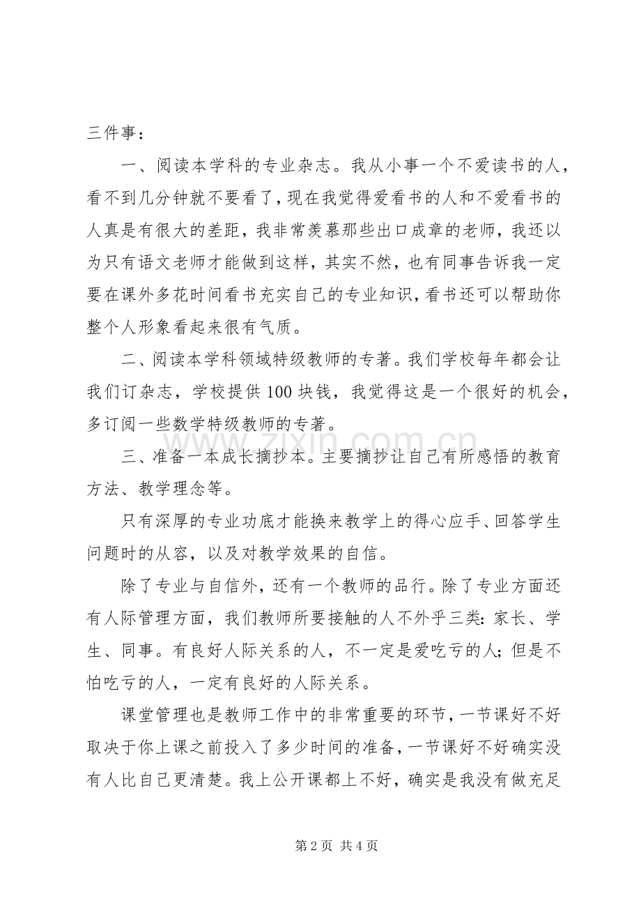 《做一个好老师并不难》读后感.docx_第2页