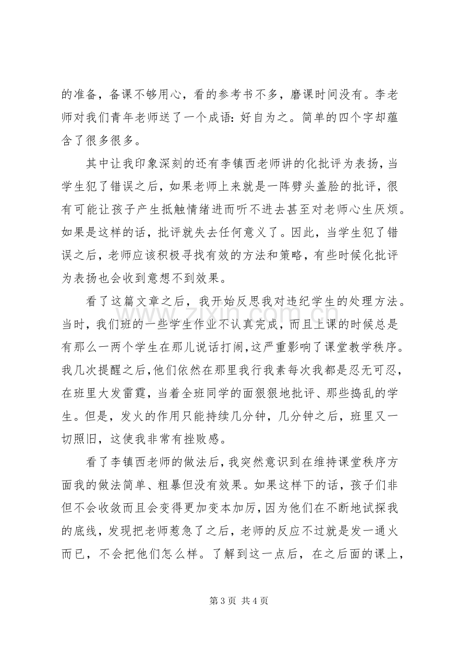 《做一个好老师并不难》读后感.docx_第3页