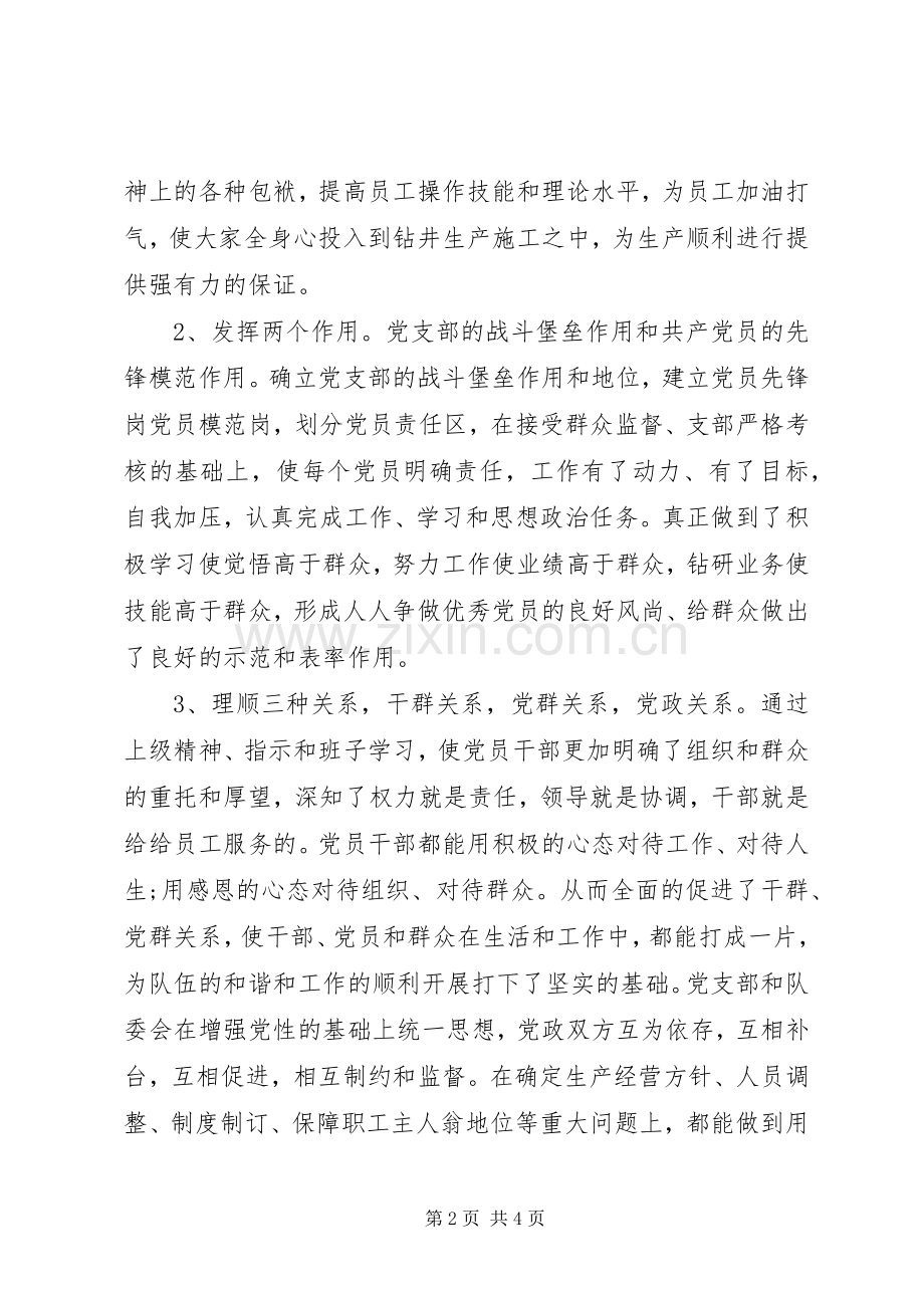 XX年党支部副书记上半年述职报告范文.docx_第2页