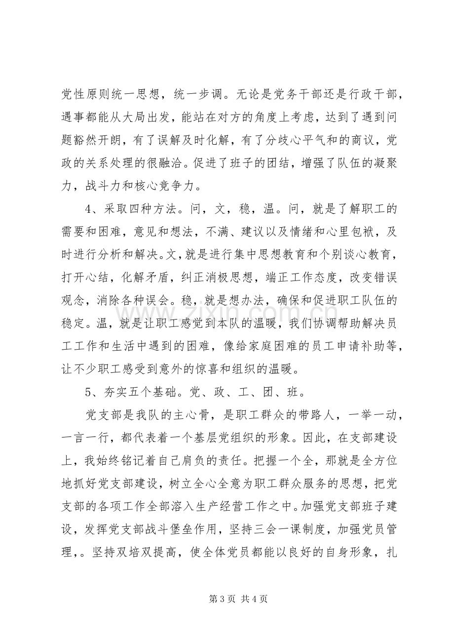 XX年党支部副书记上半年述职报告范文.docx_第3页