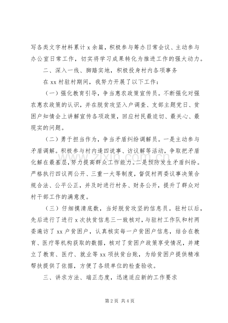 乡镇公务员XX年述职报告.docx_第2页