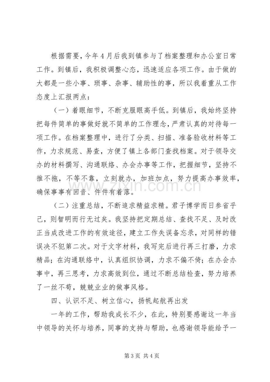 乡镇公务员XX年述职报告.docx_第3页