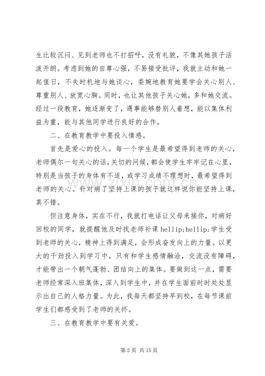 培训学心得体会范文.docx_第2页