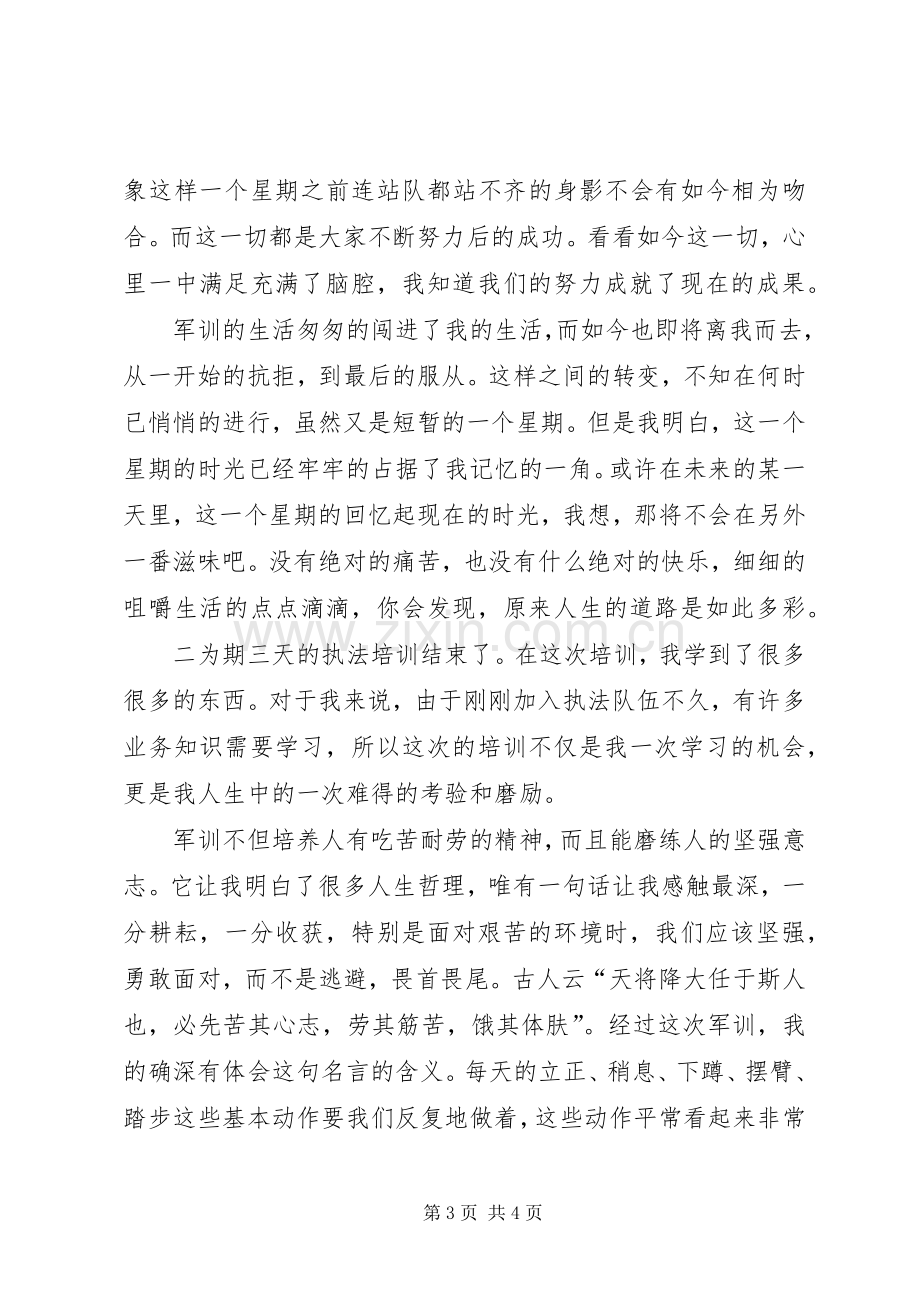 关于执法培训的心得体会.docx_第3页