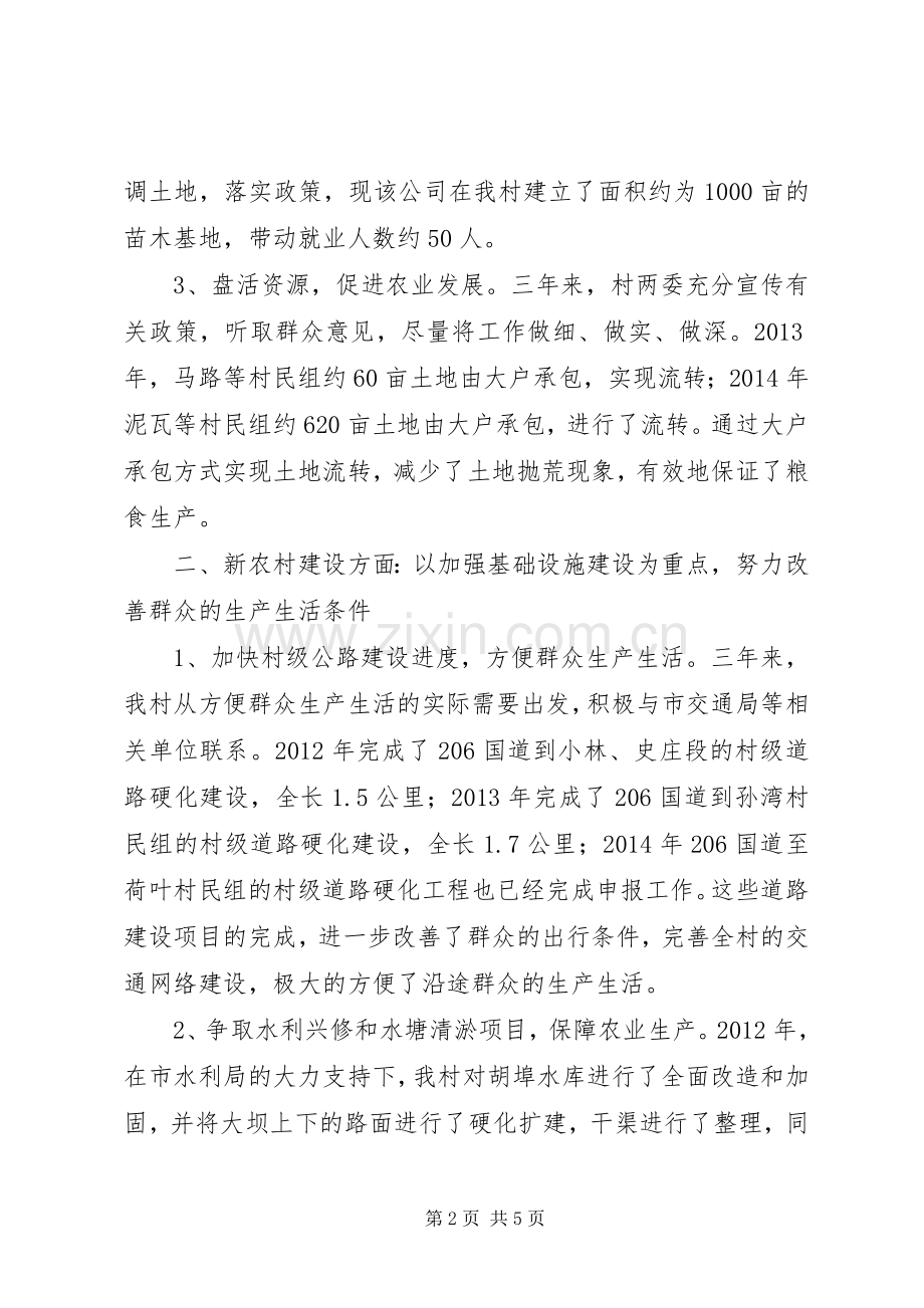 党总支副书记兼村委会主任个人述职报告.docx_第2页