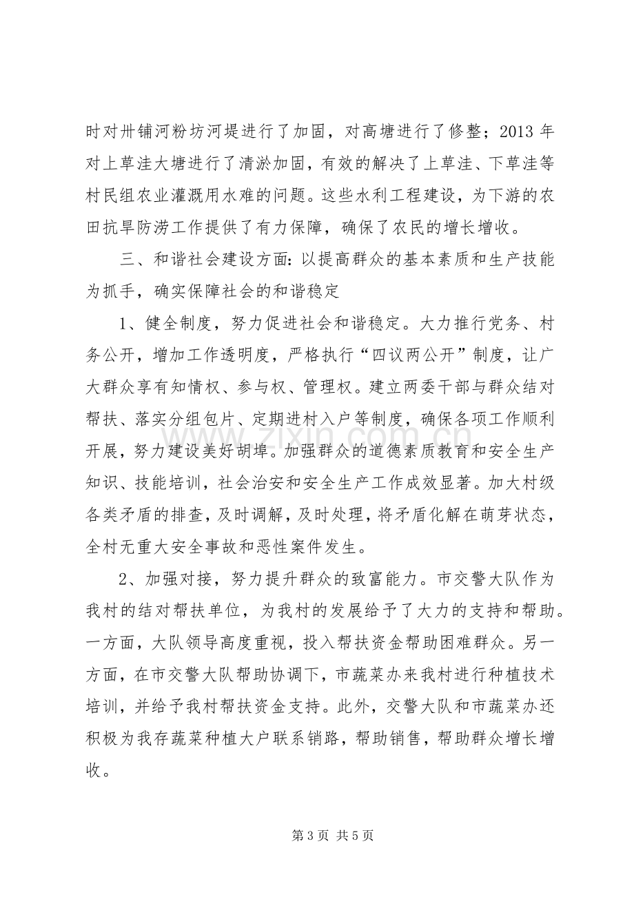 党总支副书记兼村委会主任个人述职报告.docx_第3页