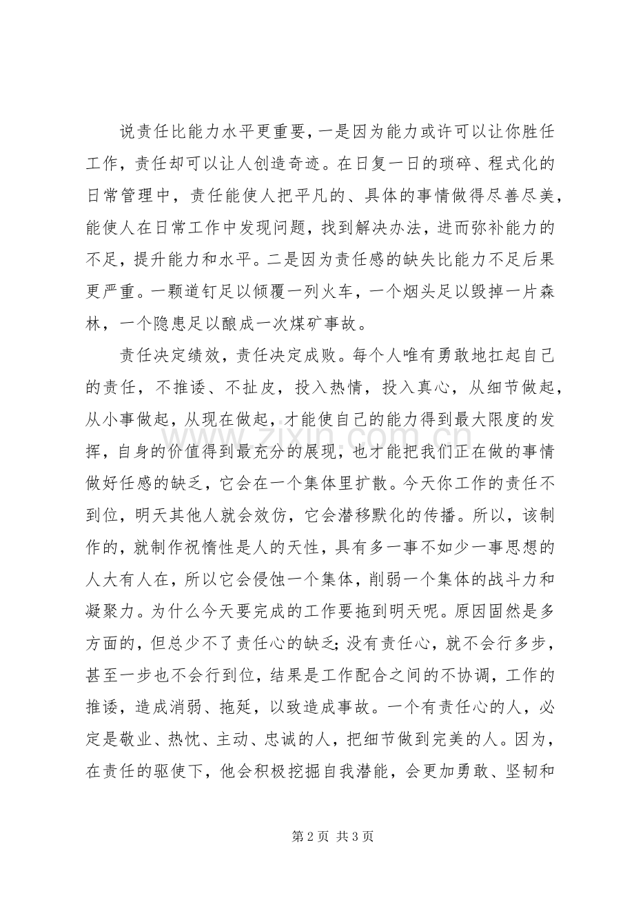 责任主题教育个人心得体会范文.docx_第2页