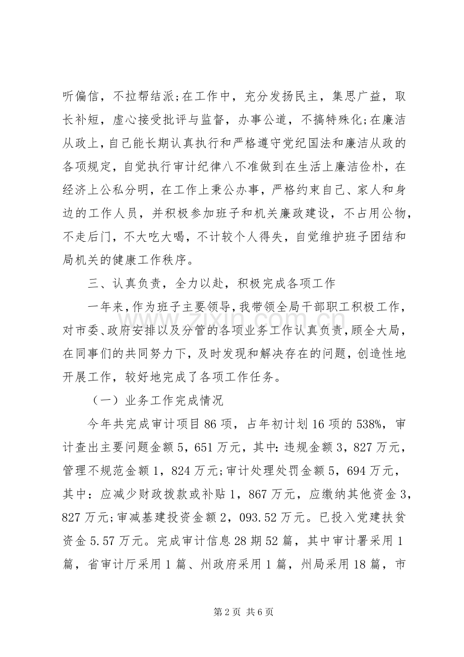 XX年上半年审计局个人述职述廉报告.docx_第2页