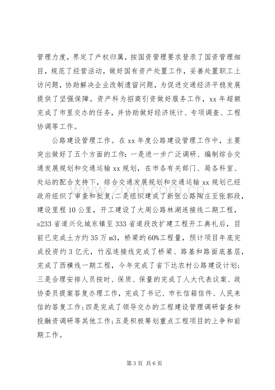 XX年度述职述廉述德报告.docx_第3页