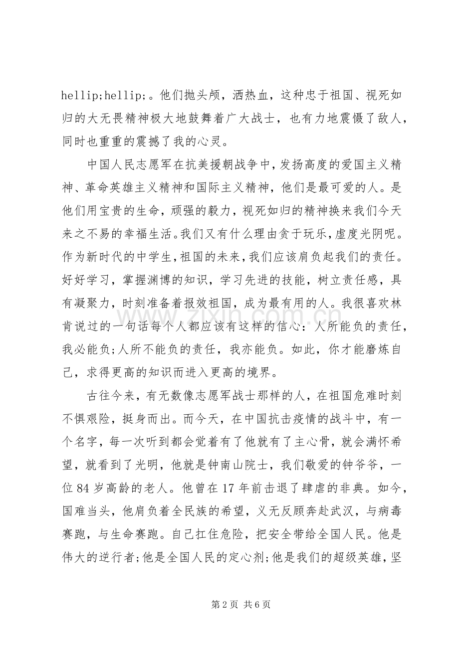 《抗美援朝保家卫国》观后感心得体会3篇.docx_第2页