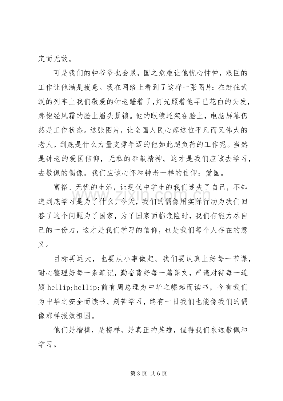 《抗美援朝保家卫国》观后感心得体会3篇.docx_第3页