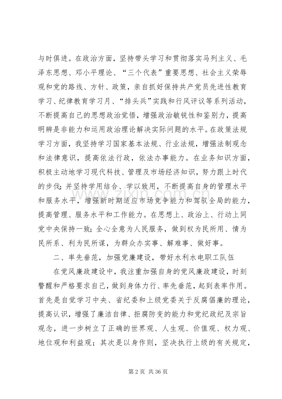 水务局局长述职述廉报告(多篇).docx_第2页