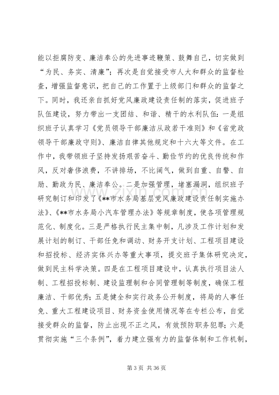 水务局局长述职述廉报告(多篇).docx_第3页